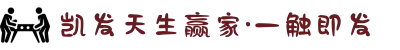 凯发一触即发(中国区)官方网站